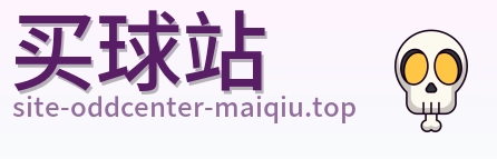 买球站 品牌标志